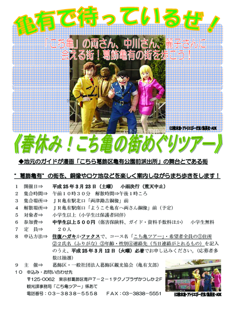 漫画「こちら飾区亀有公園前...