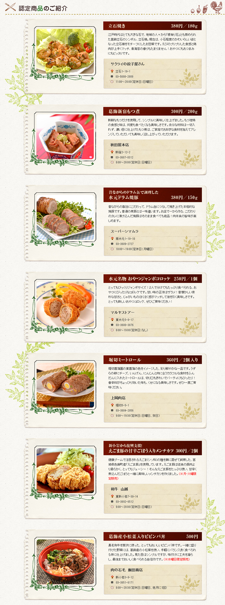 葛飾区が優れた新作商品を「...