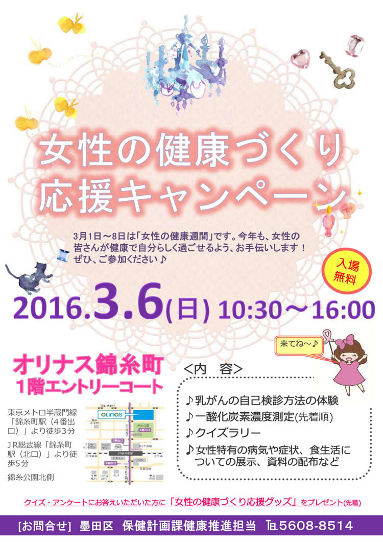3月1日から8日までは「女性の...