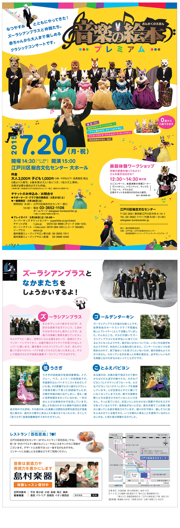 海の日、7月20日（月・祝）に...