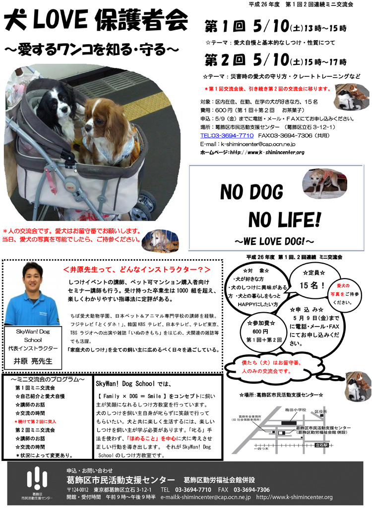 犬の飼い主さんたちの交流イ...