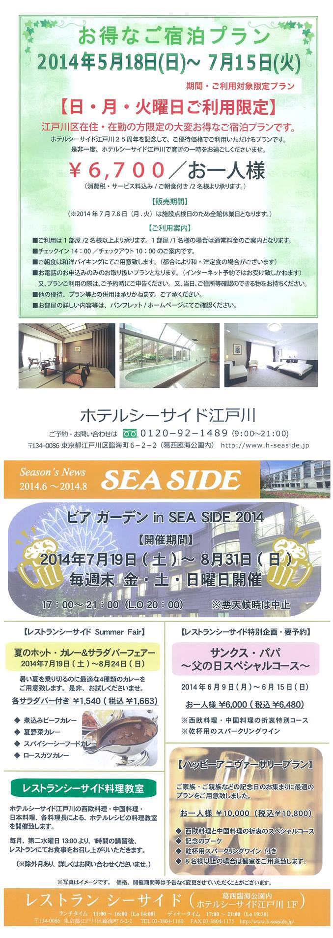 ホテルシーサイド江戸川では...