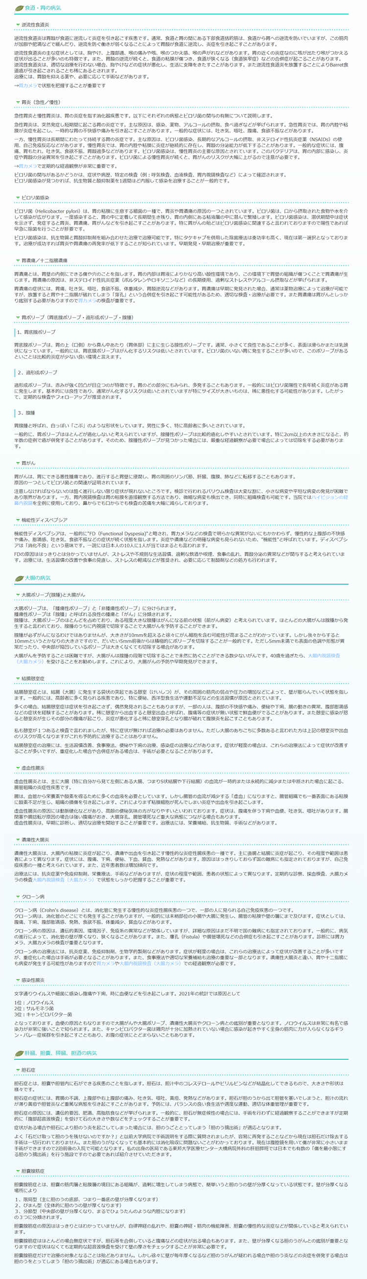 木場内科外科内視鏡クリニック