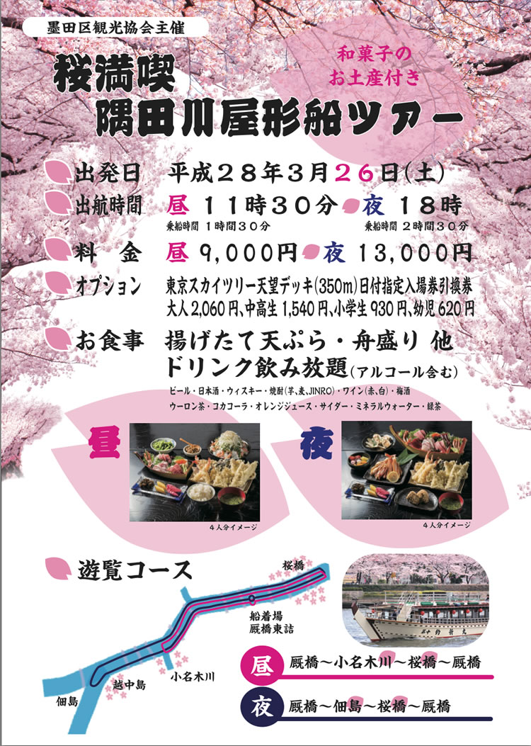 桜を愛でる屋形船ツアーが今...