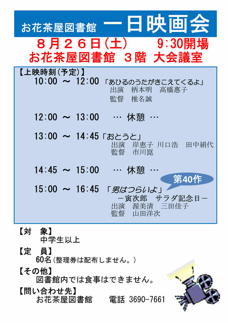 お花茶屋図書館にて一日映画...