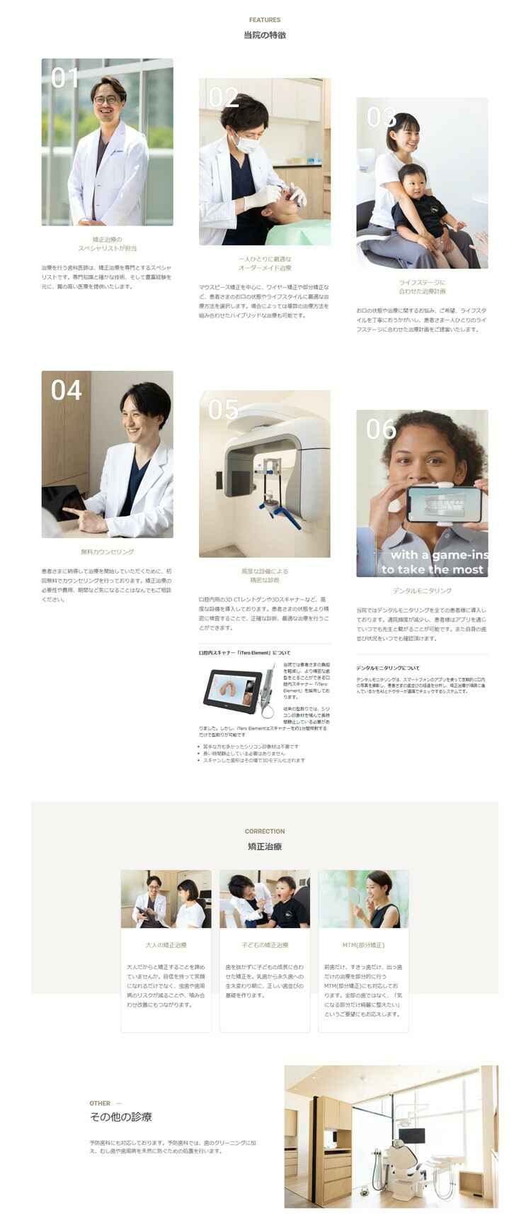 豊洲センシティ矯正歯科