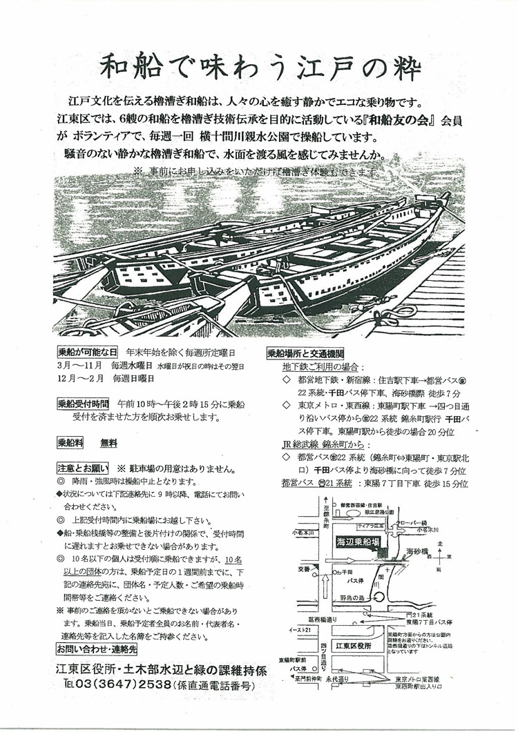 江東区は和船操船の伝統技術...