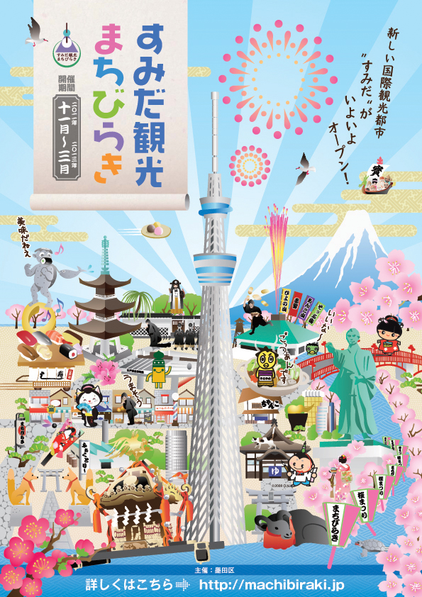 東京スカイツリー®開業により...
