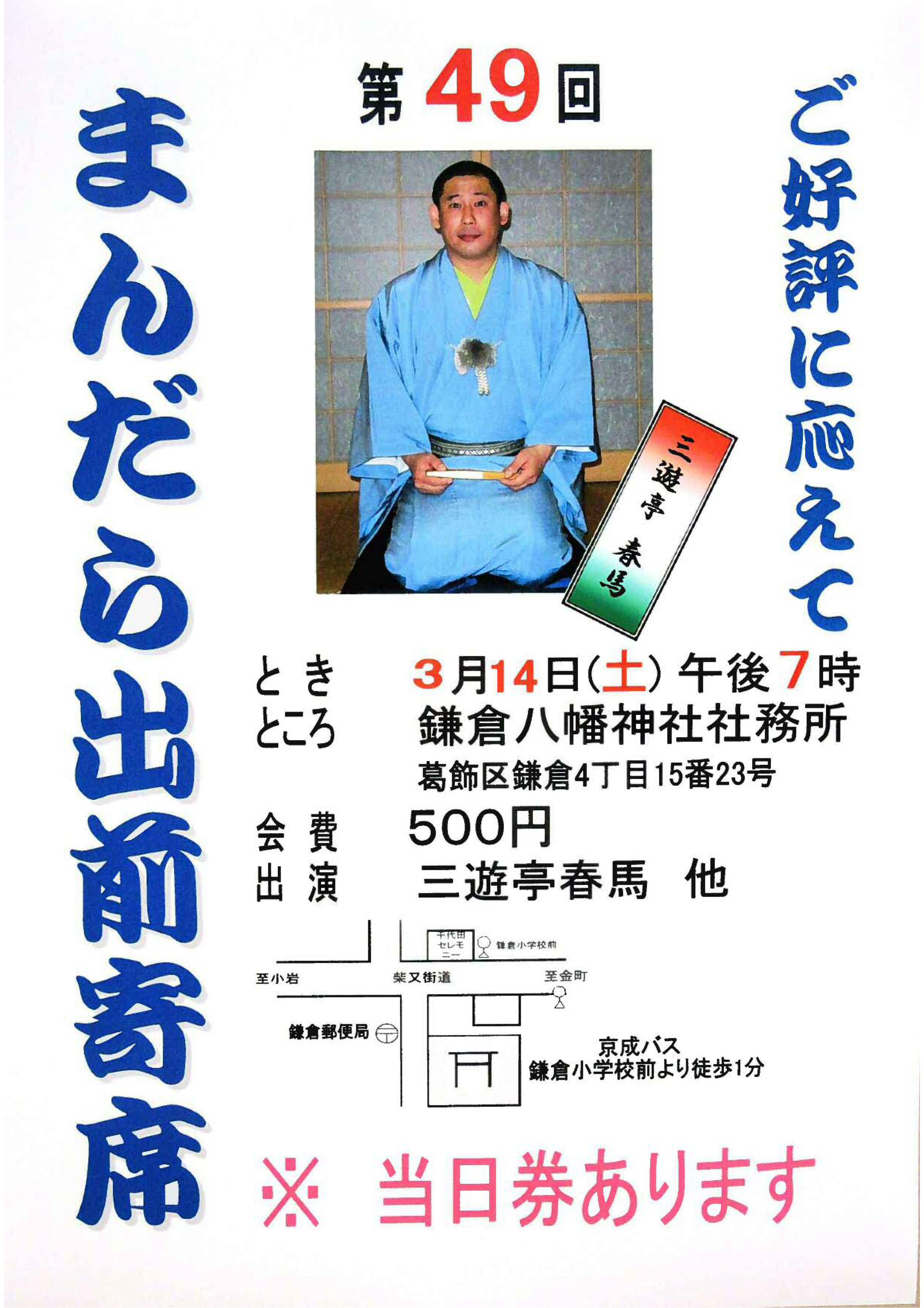 春のひとときを落語で楽しみ...