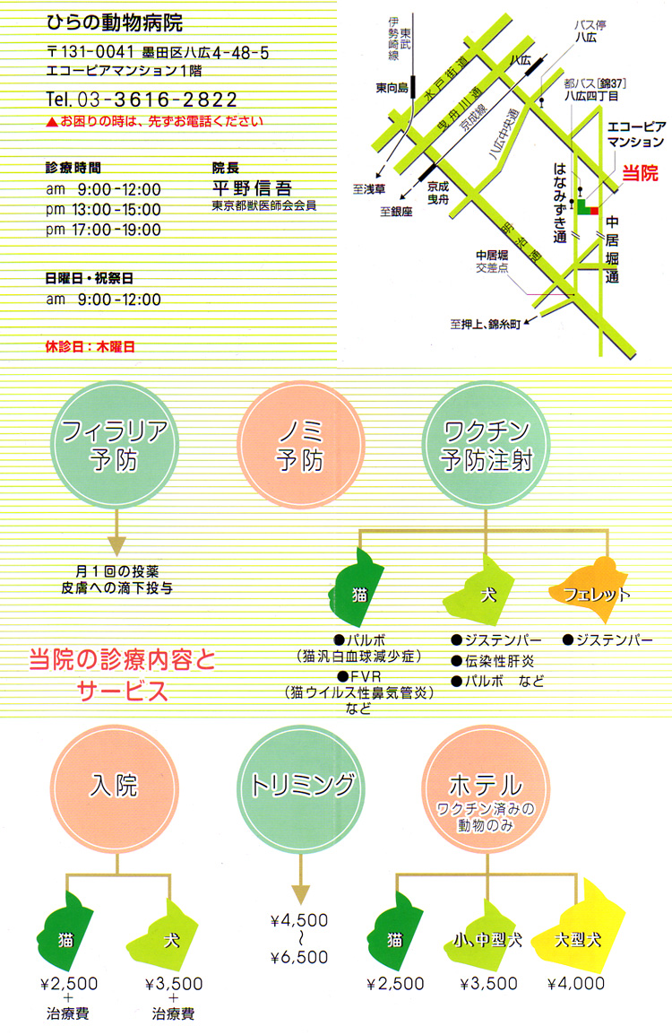 ひらの動物病院