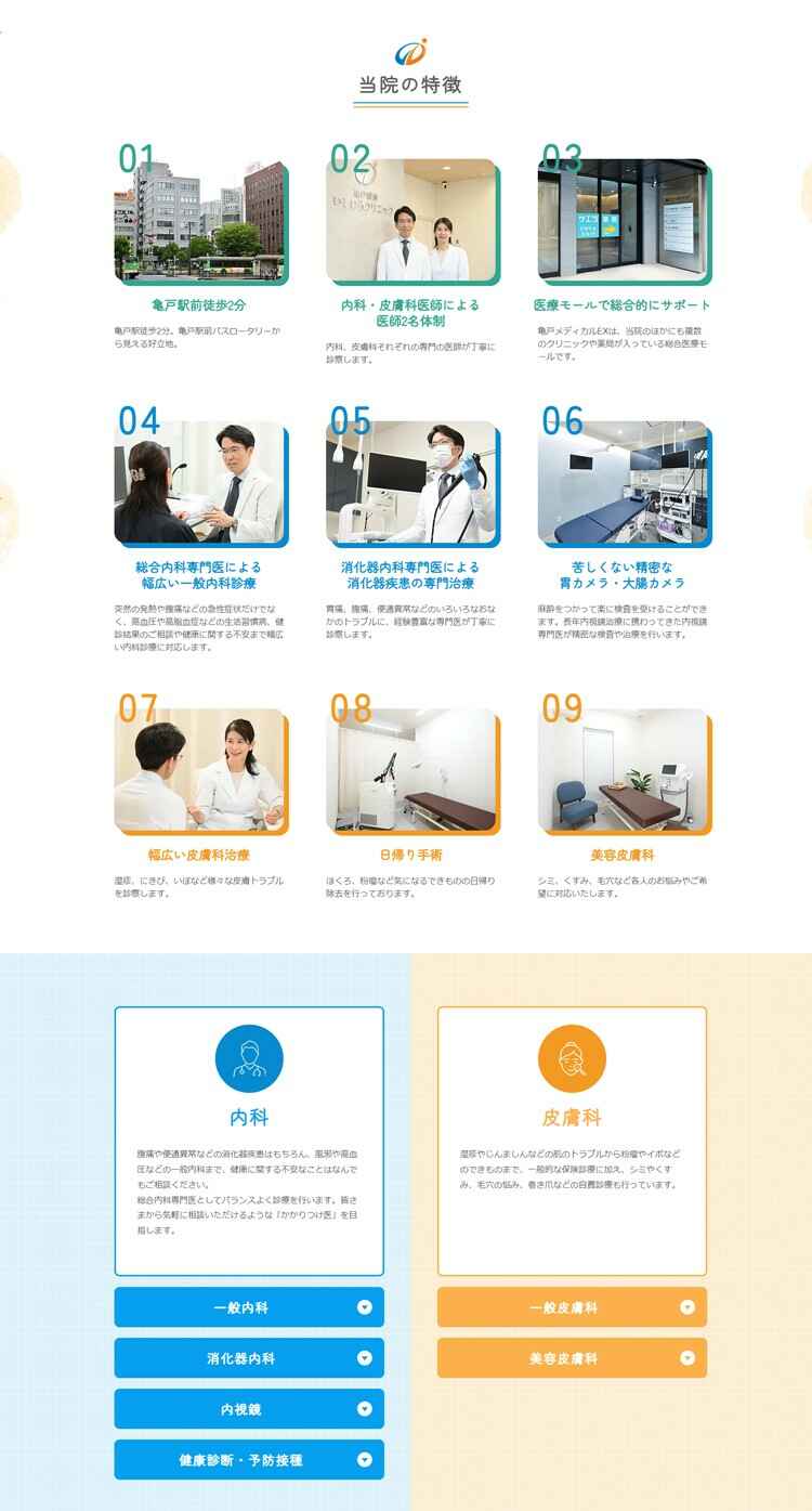 亀戸駅前いそむらクリニック