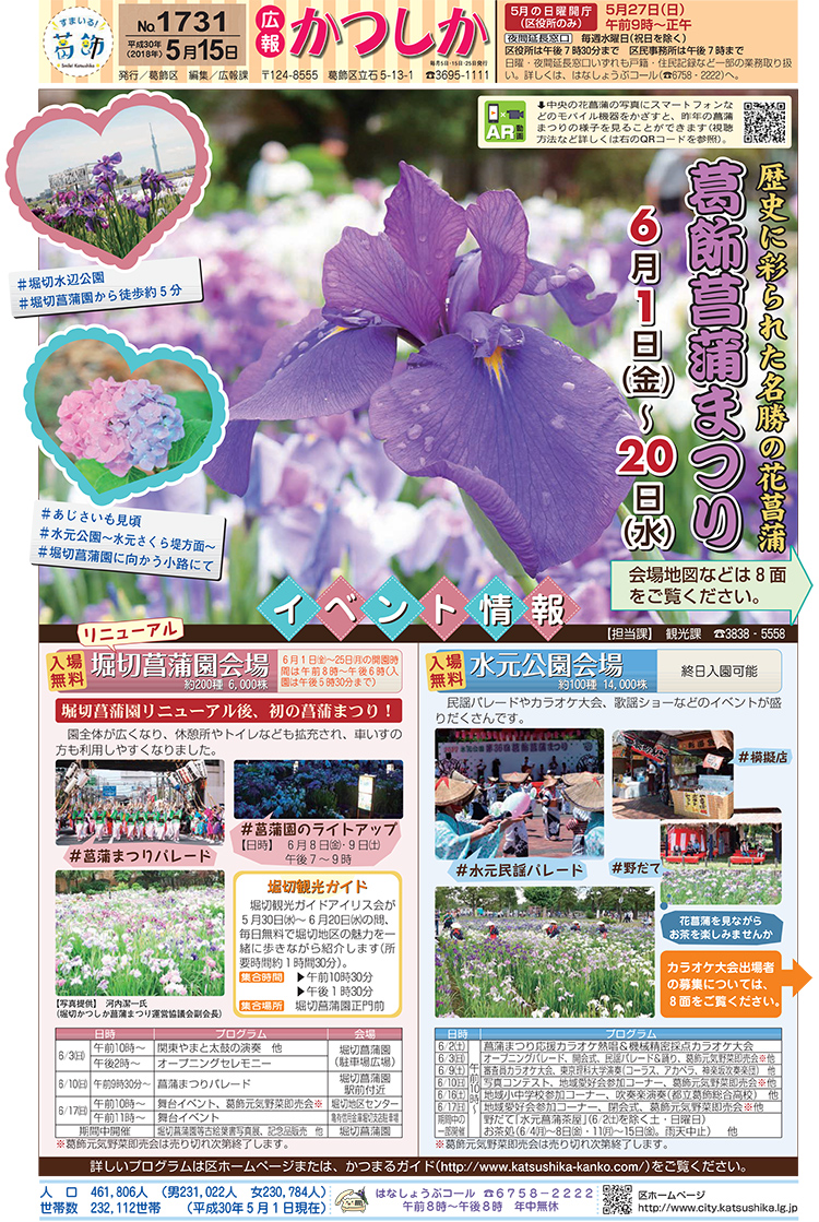葛飾菖蒲まつり

【開催期...