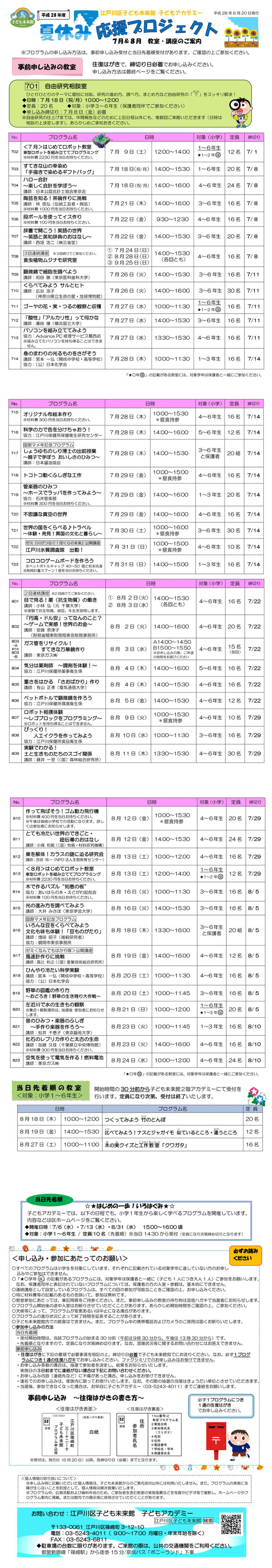 毎年恒例、子どもアカデミー...