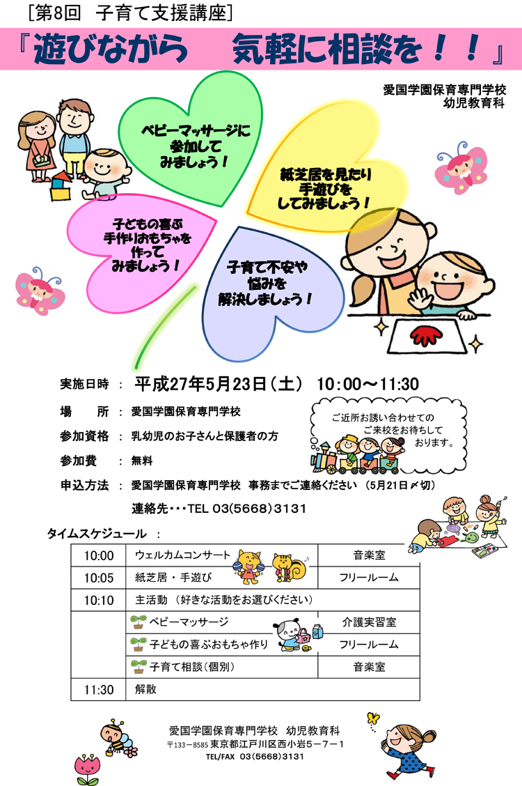 『遊びながら気軽に相談を！...