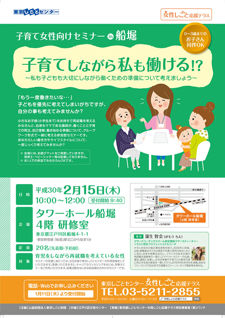 小さなお子様をお持ちで再就...