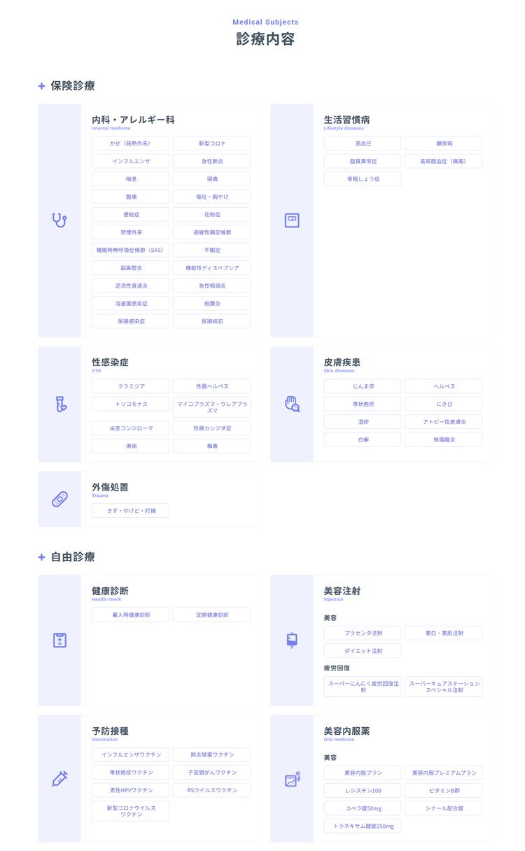 キュアステーション イオンスタイル南砂クリニック【2026年1月5日開院】