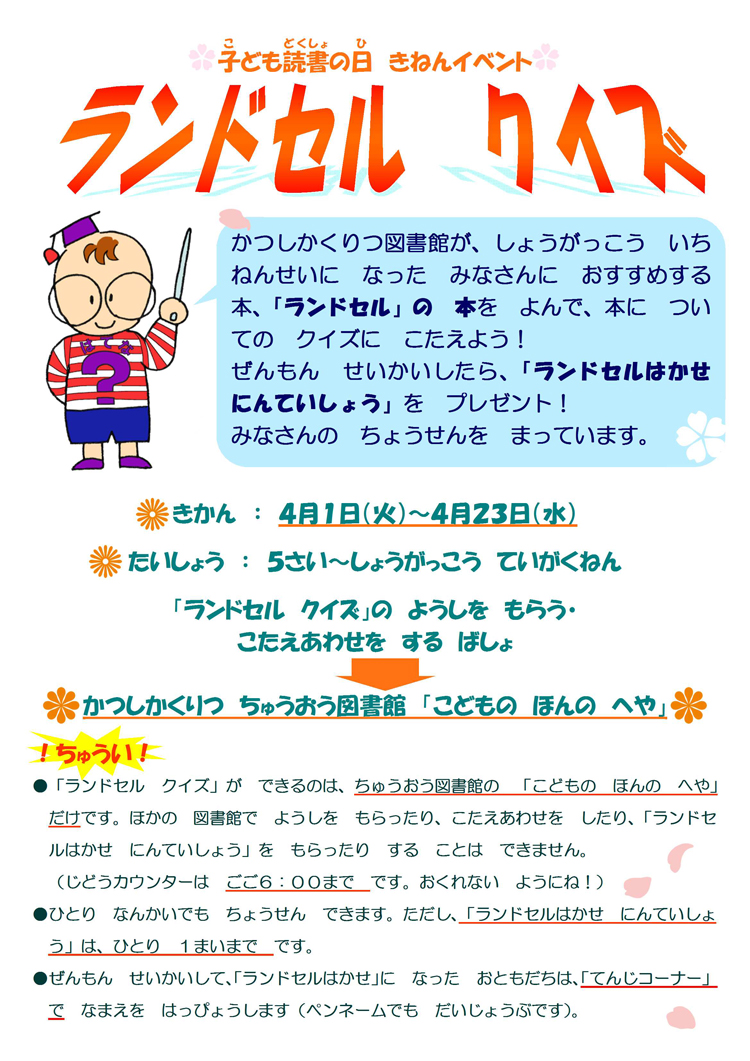 子ども読書の日記念イベント
...