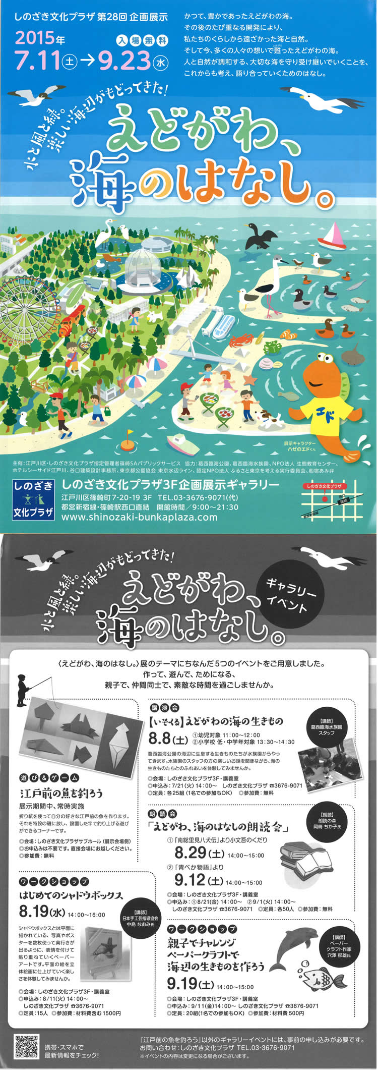 しのざき文化プラザで開催さ...