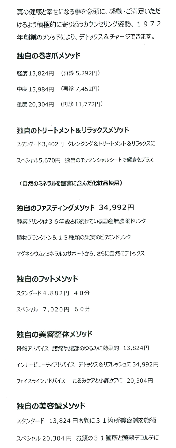墨田押上巻き爪矯正センター