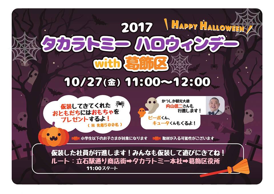 10月27日（金）、立石に本社...