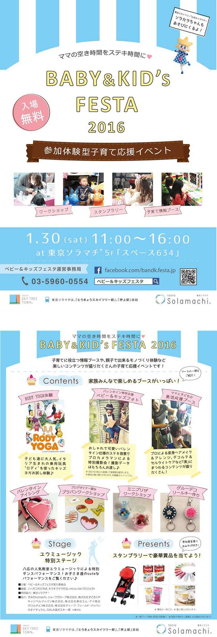 子育てに役立つ情報ブースや...