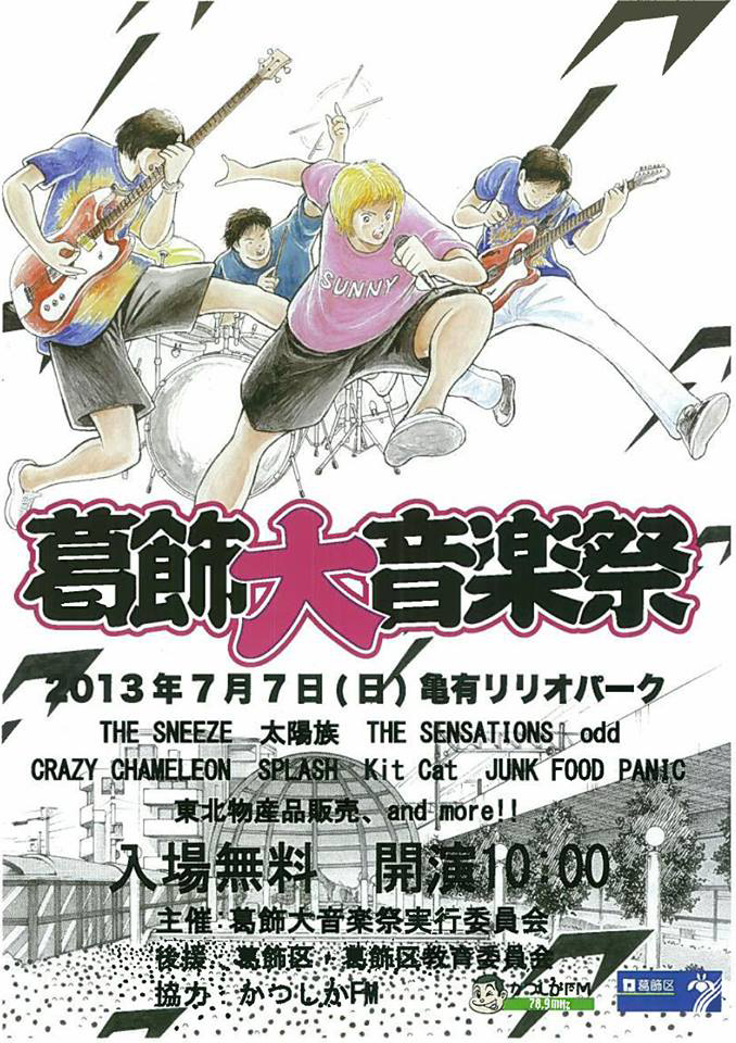 平成25年7月7日（日曜日）午...