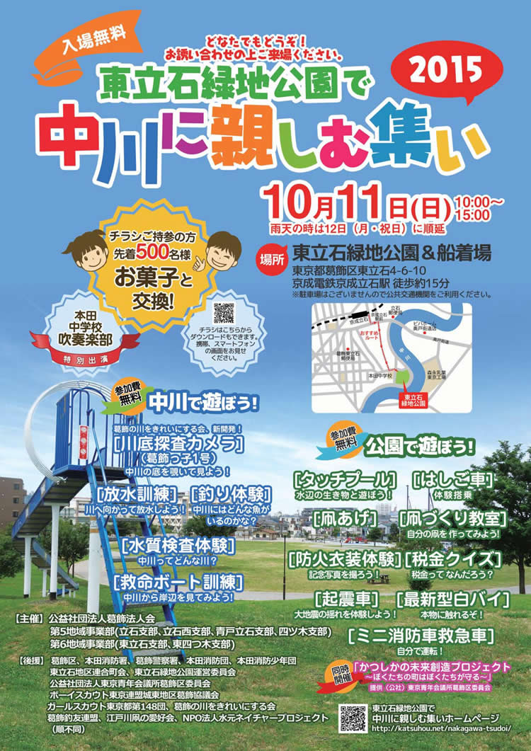 東立石緑地公園にて中川に親...