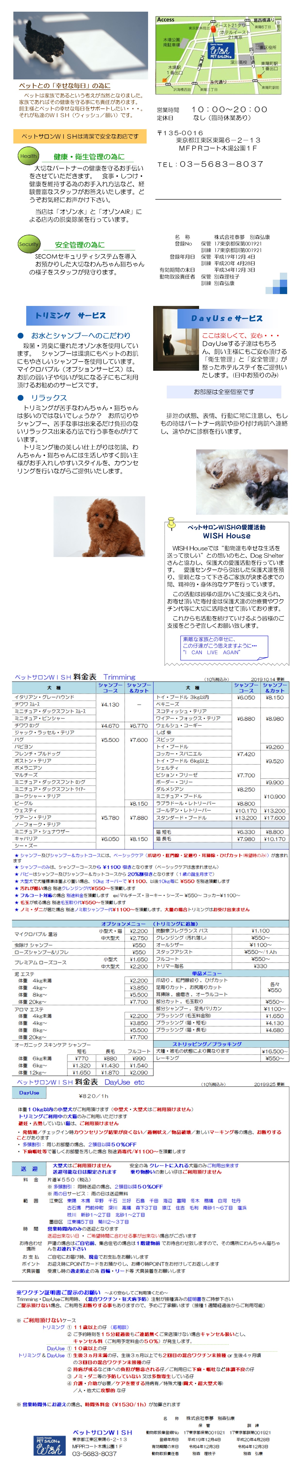 江東区のおススメ情報 江東区時間