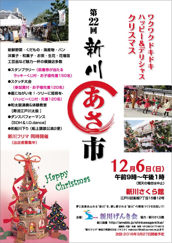 新川げんき会主催による『第...