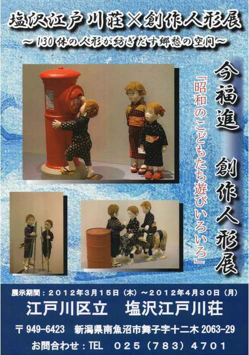 【昭和のこどもたち遊びいろ...