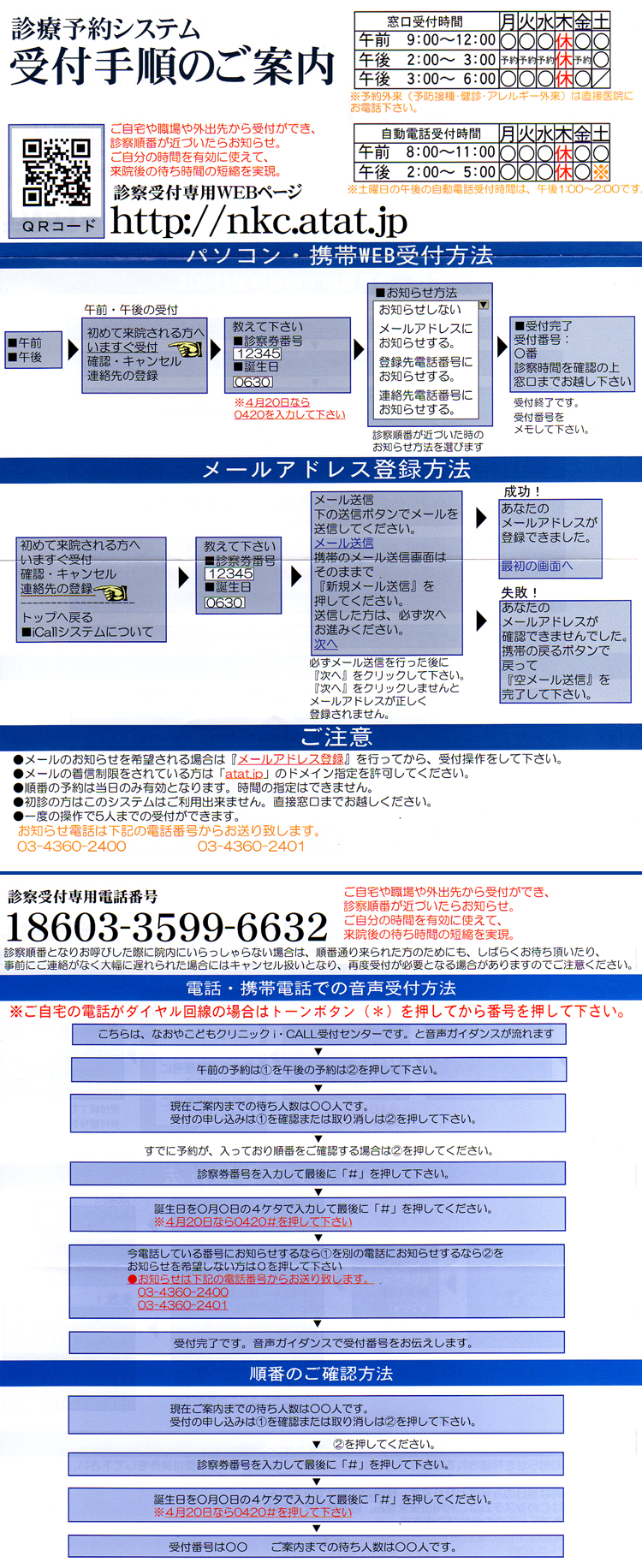 なおやこどもクリニック