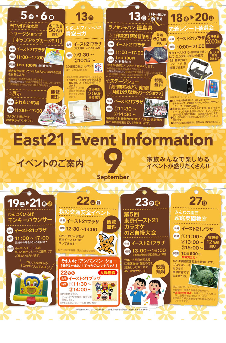 東京イースト21の9月のイベン...