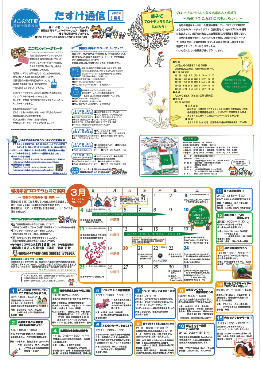 えこっくる江東で行われます...