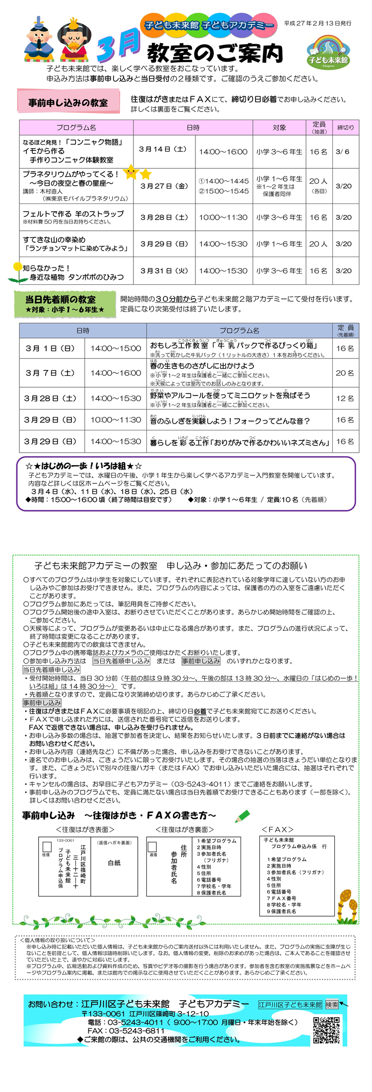 子ども未来館では、週末に楽...