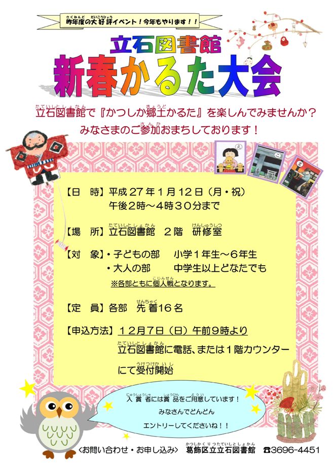 立石図書館で「かつしか郷土...