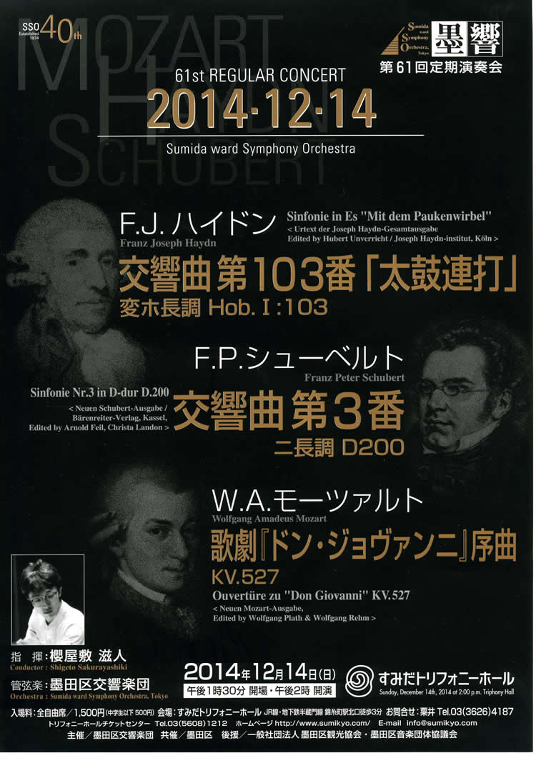 すみだトリフォニーホールに...