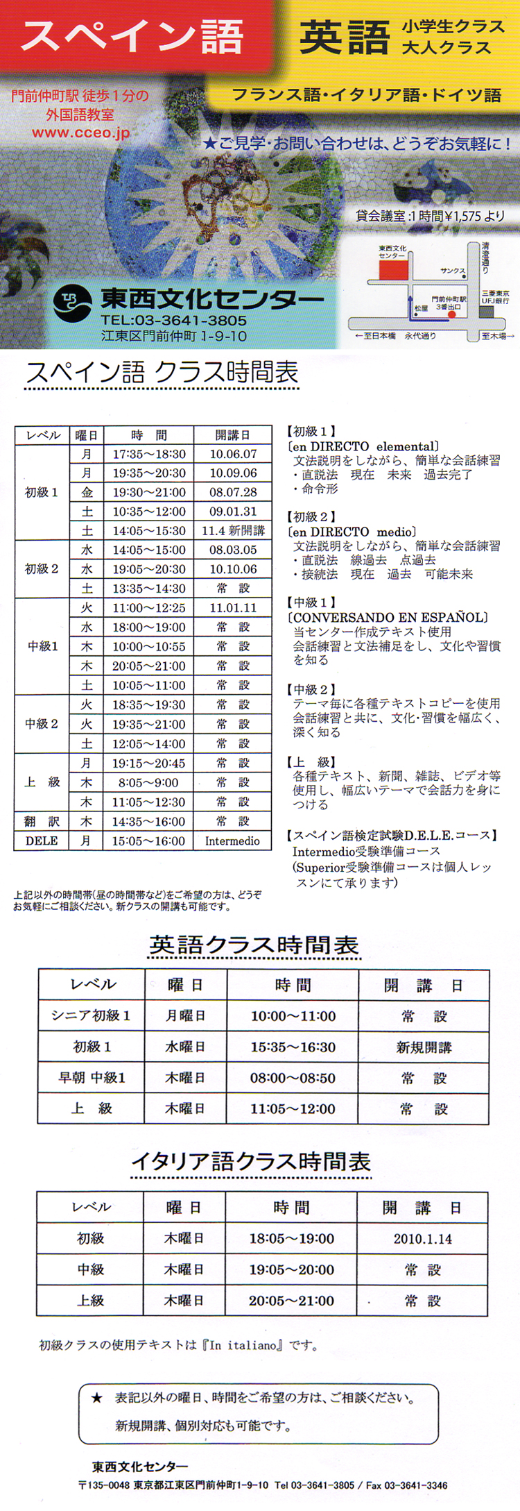 東西文化センター