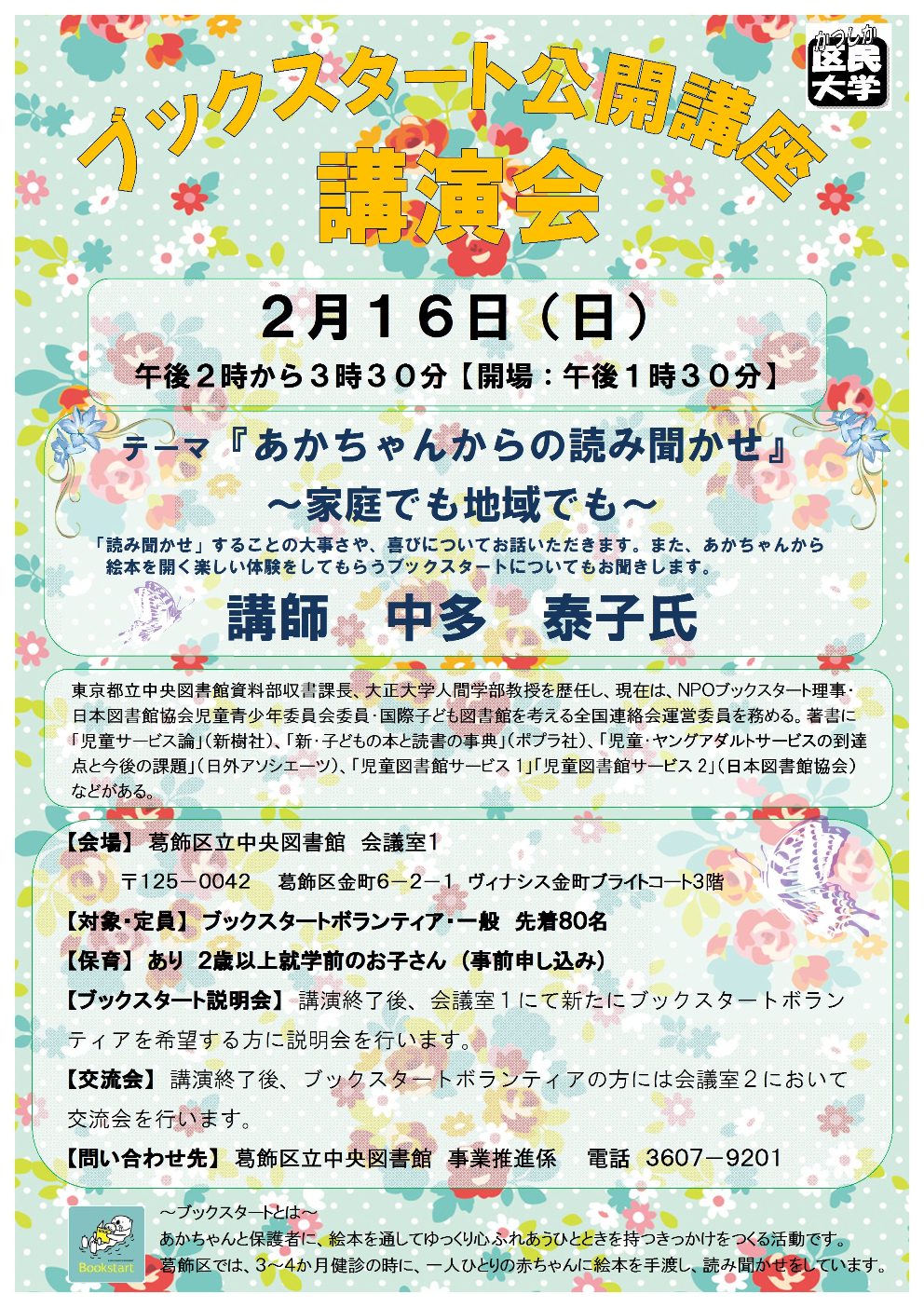 家庭や地域で「読み聞かせ」...