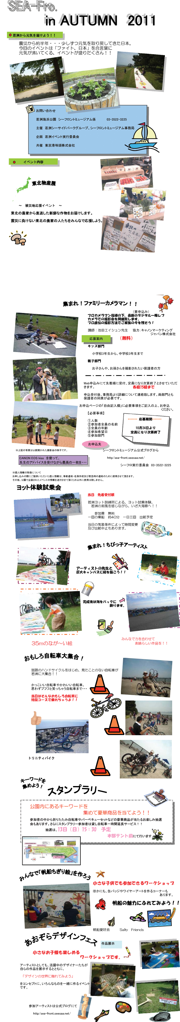 若洲海浜公園で行われる「シ...