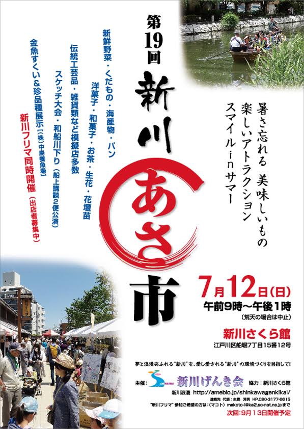 新川げんき会主催による楽し...