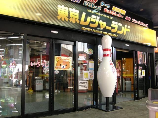 東京レジャーランド パレットタウン店